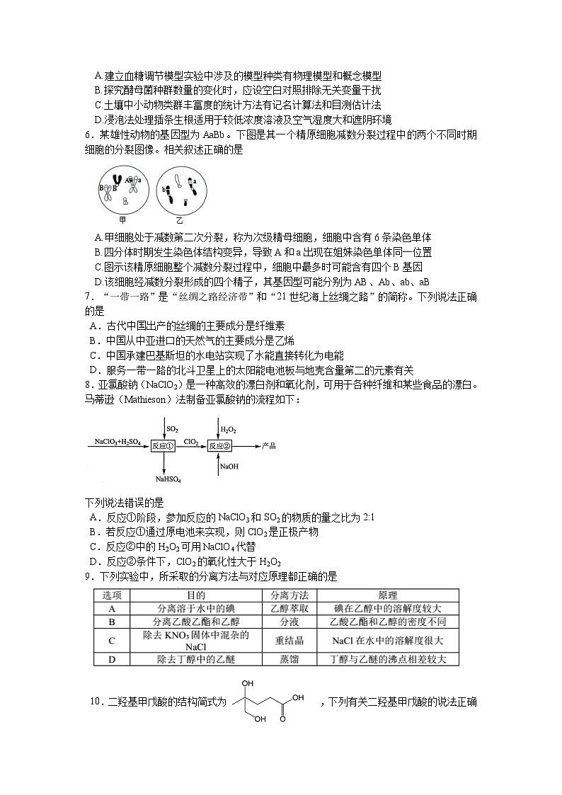 黑龙江省哈尔滨市第三中学2020届高三学年第一次模拟考试理科综合试题 word第2页