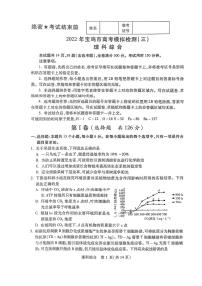 2022陕西省宝鸡三模理综无答案练习题