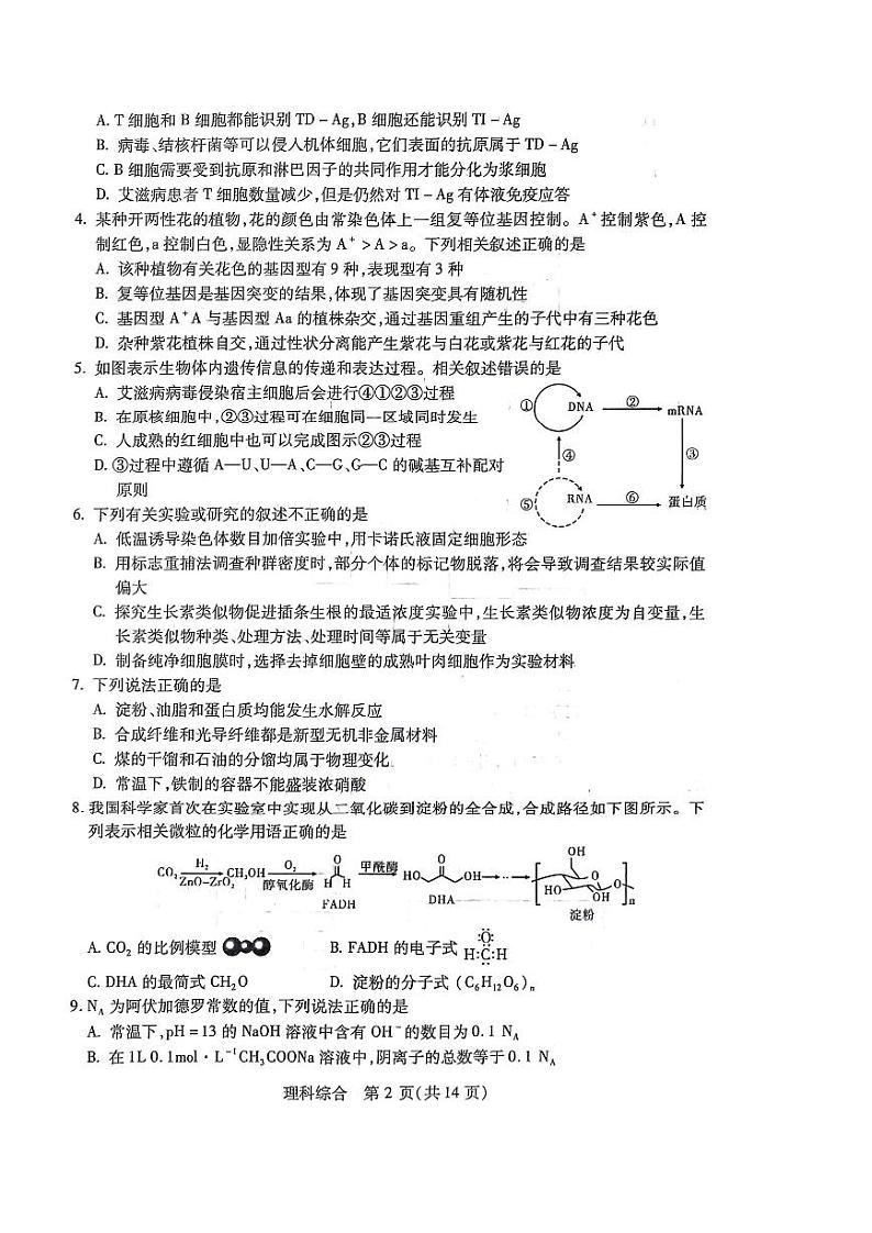 2022陕西省宝鸡三模理综无答案练习题02