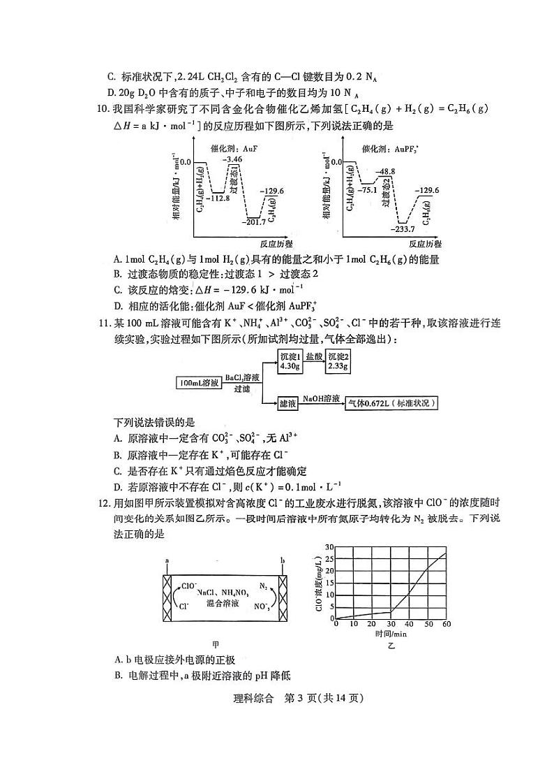 2022陕西省宝鸡三模理综无答案练习题03