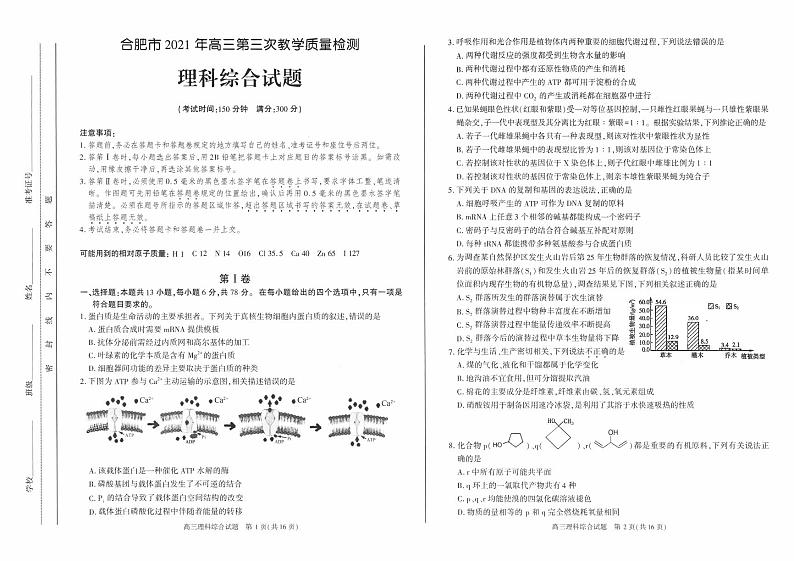 2021届安徽省合肥市高三三模理科综合试卷及答案01