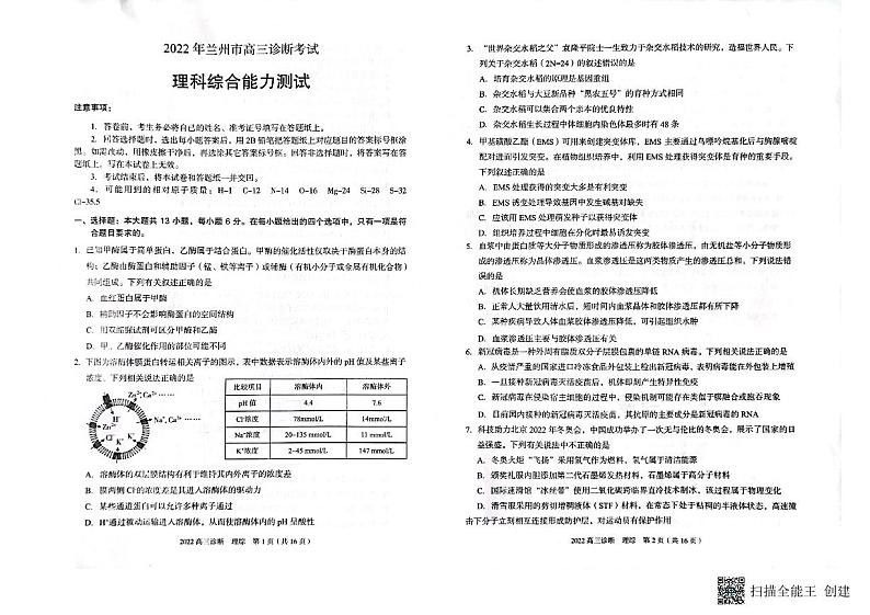 2022届甘肃省兰州市高考一诊理综试题+无答案01