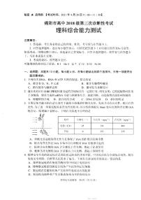 2021年四川绵阳高三三模理综试卷及解析