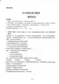 湖北省荆州市重点高中2020届高三第三次模拟考试（5月）理综试卷 PDF版含答案