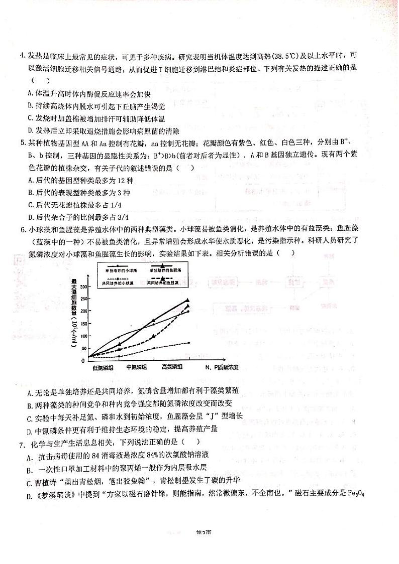 湖北省荆州市重点高中2020届高三第三次模拟考试（5月）理综试卷 PDF版含答案第2页
