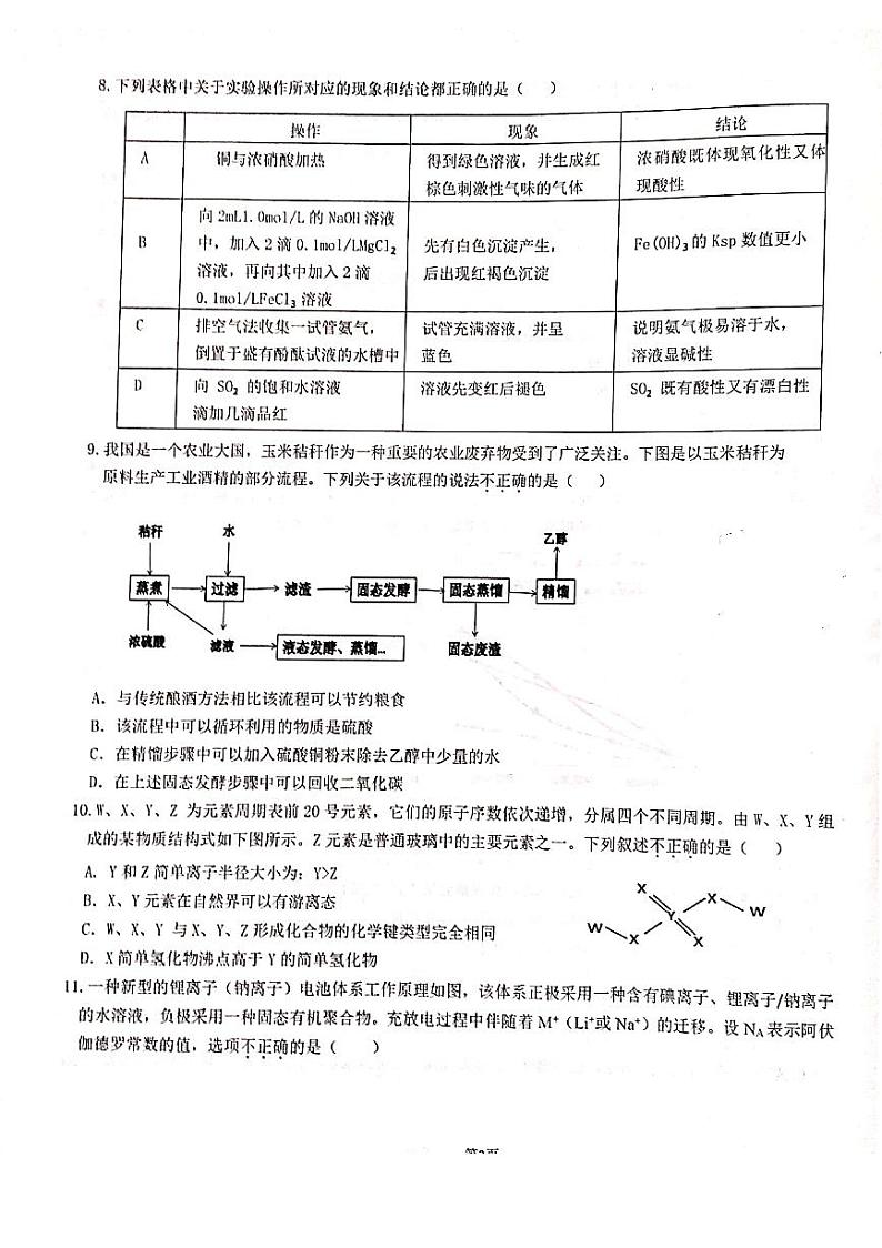 湖北省荆州市重点高中2020届高三第三次模拟考试（5月）理综试卷 PDF版含答案第3页