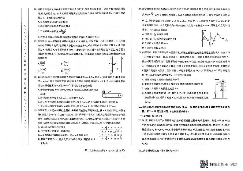 2022年甘肃省第二次高考诊断考试——理综（PDF版含答案）03