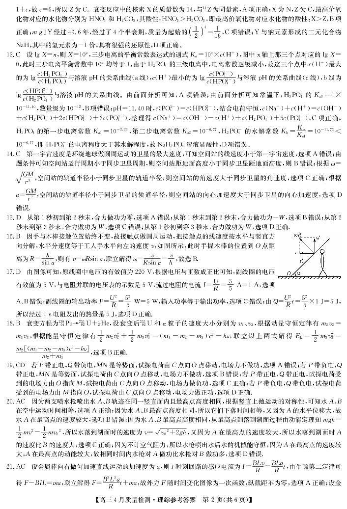 22届4月质量检测（老高考）-理综答案 - 副本第2页