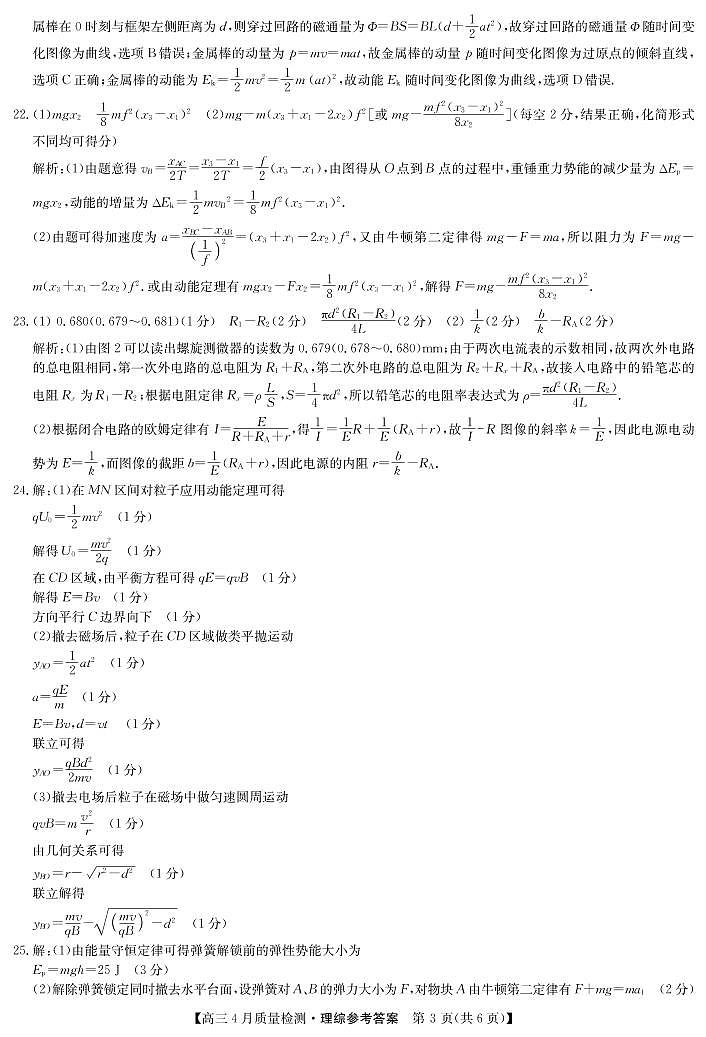 22届4月质量检测（老高考）-理综答案 - 副本第3页