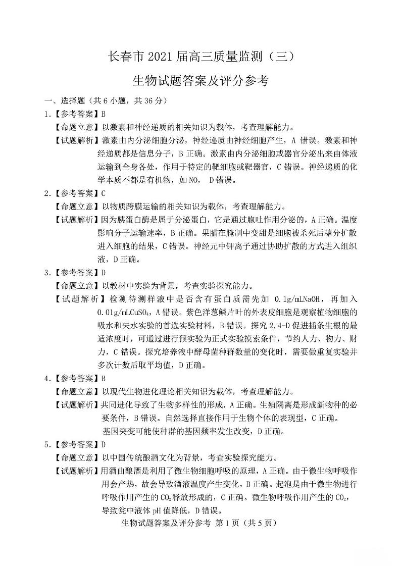 2021届吉林省长春市高三三模理综试卷及答案01