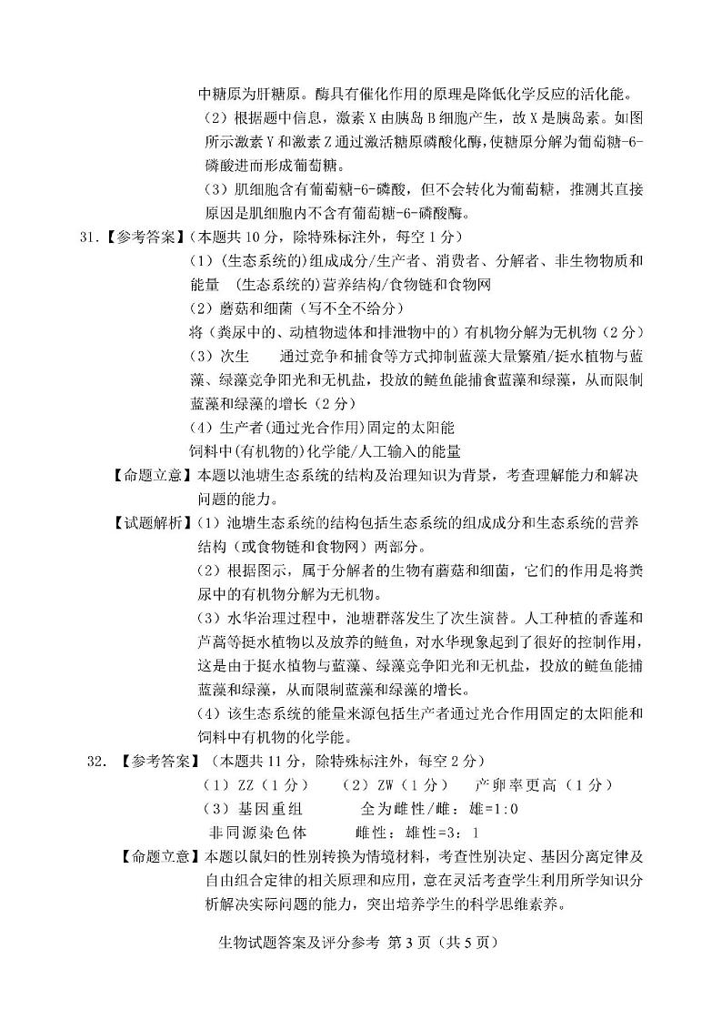 2021届吉林省长春市高三三模理综试卷及答案03