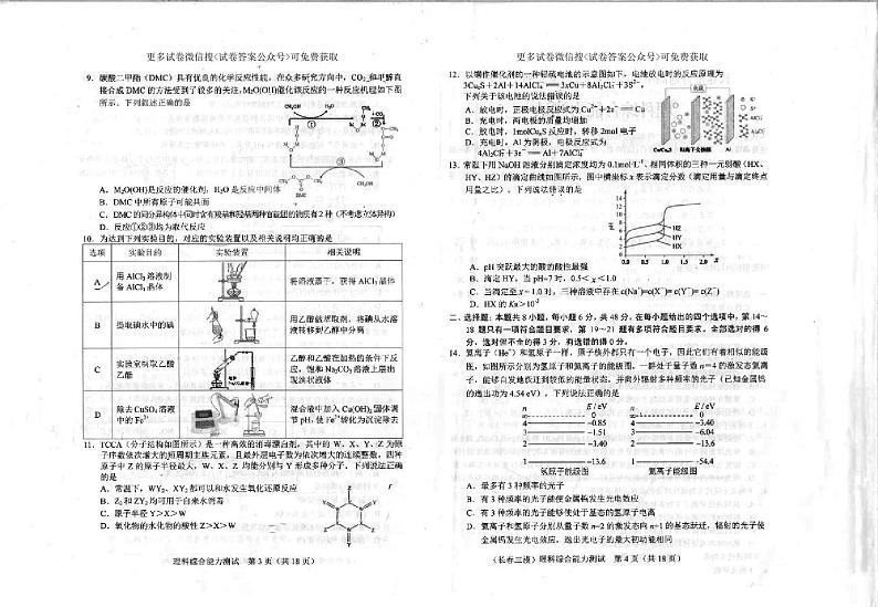 2021届吉林省长春市高三三模理综试卷及答案02