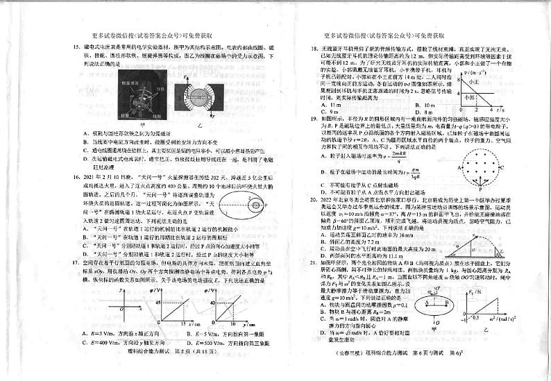 2021届吉林省长春市高三三模理综试卷及答案03