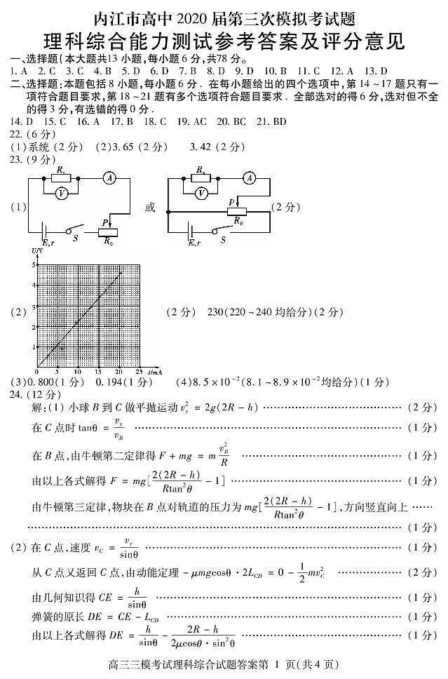 四川省内江市2020届高三下学期第三次模拟考试理科综合试题 PDF版含答案01