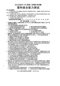 四川省内江市2020届高三下学期第三次模拟考试理科综合试题 PDF版含答案