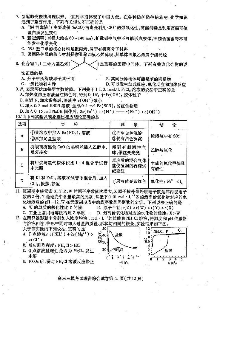 四川省内江市2020届高三下学期第三次模拟考试理科综合试题 PDF版含答案02