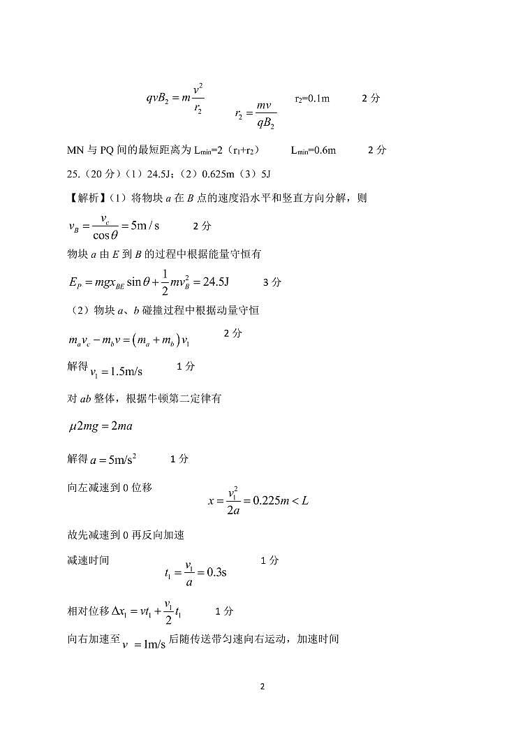 河南省开封市2020届高三第三次模拟考试理科综合试题 Word版含答案02