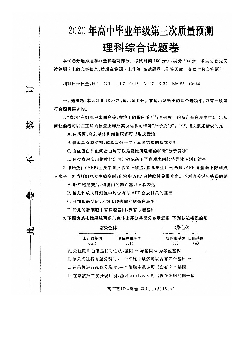 河南省郑州市2020届高三高中毕业年级第三次质量预测理科综合试题 扫描版含答案01