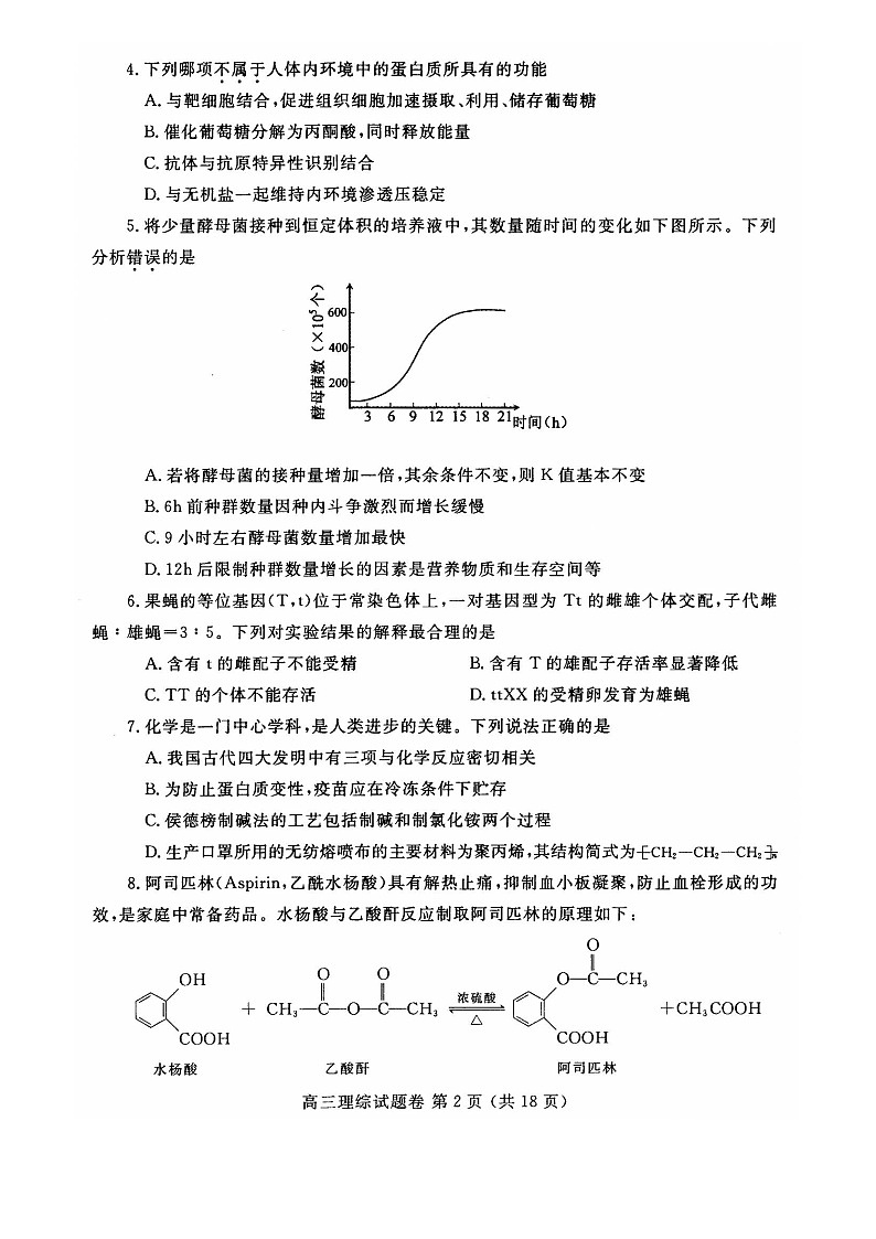 河南省郑州市2020届高三高中毕业年级第三次质量预测理科综合试题 扫描版含答案02