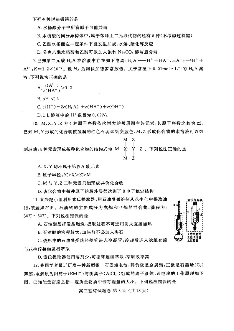 河南省郑州市2020届高三高中毕业年级第三次质量预测理科综合试题 扫描版含答案03