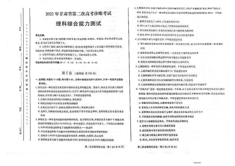 2022届甘肃省高三二模理综试卷及解析01