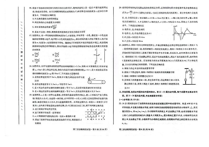 2022届甘肃省高三二模理综试卷及解析03