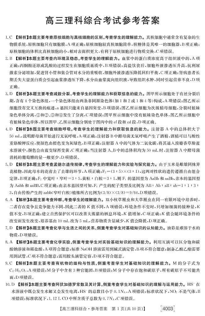 2022届江西省名校联盟高三下学期3月联合调研理科综合试题（PDF版）01