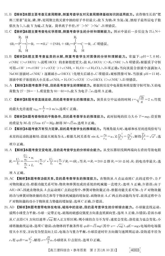 2022届江西省名校联盟高三下学期3月联合调研理科综合试题（PDF版）02