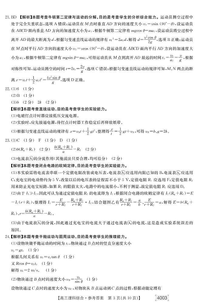 2022届江西省名校联盟高三下学期3月联合调研理科综合试题（PDF版）03