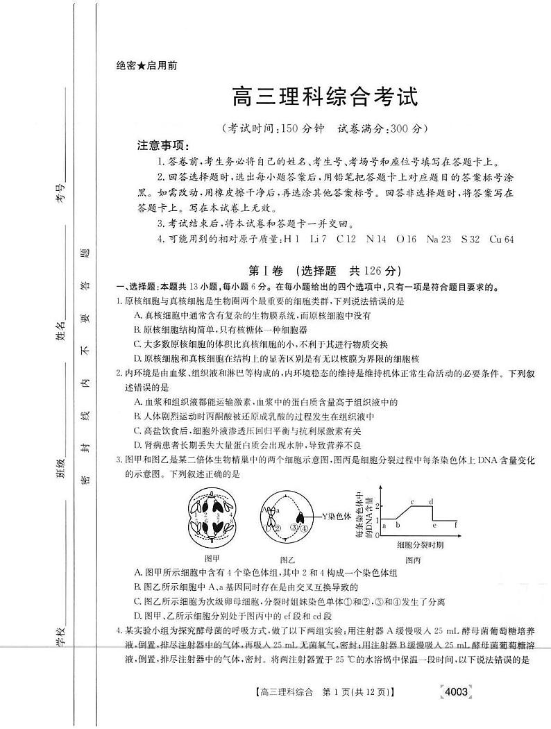 2022届江西省名校联盟高三下学期3月联合调研理科综合试题（PDF版）01