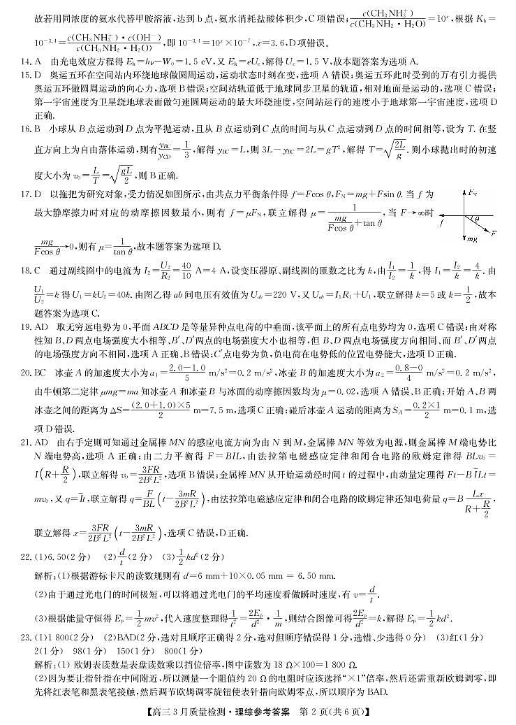 2022届江西省九师联盟高三下学期3月质量检测理科综合试题（PDF版，）02