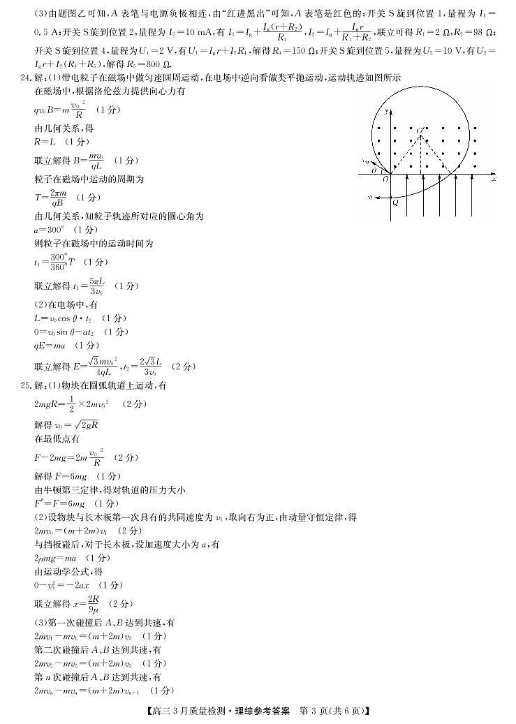 2022届江西省九师联盟高三下学期3月质量检测理科综合试题（PDF版，）03