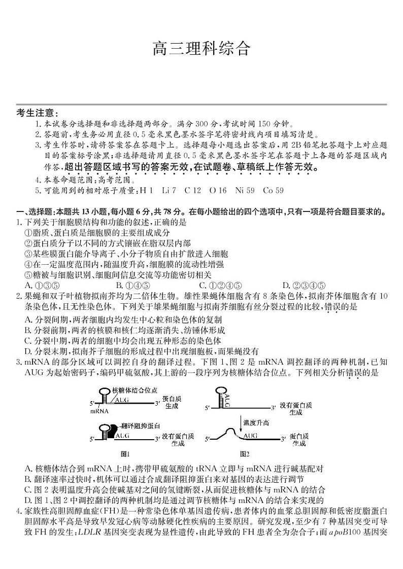 2022届江西省九师联盟高三下学期3月质量检测理科综合试题（PDF版，）01