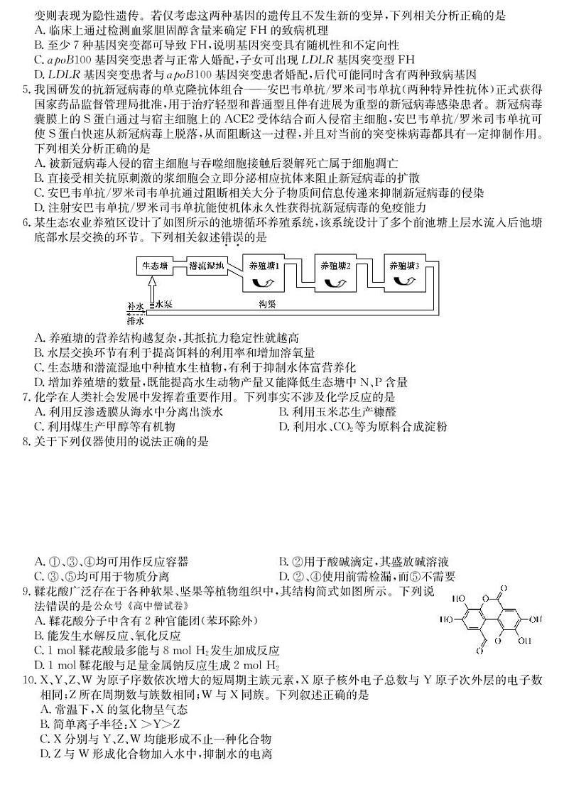 2022届江西省九师联盟高三下学期3月质量检测理科综合试题（PDF版，）02