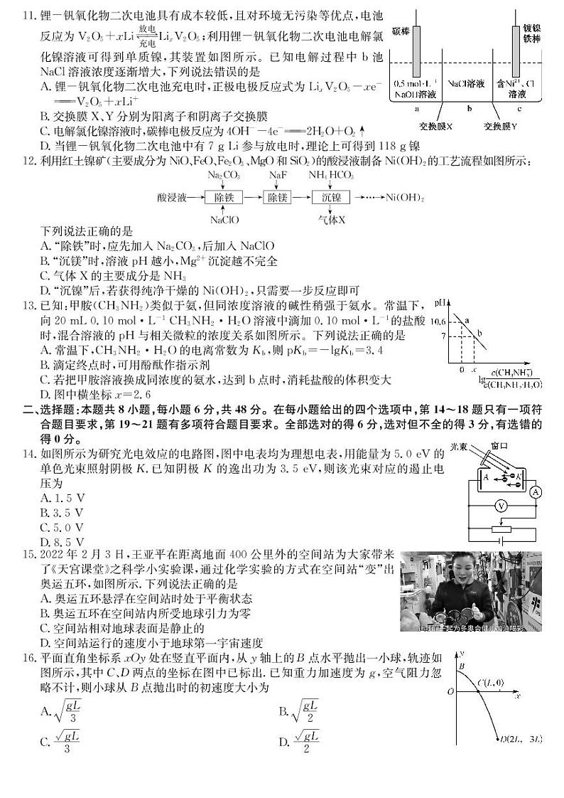 2022届江西省九师联盟高三下学期3月质量检测理科综合试题（PDF版，）03