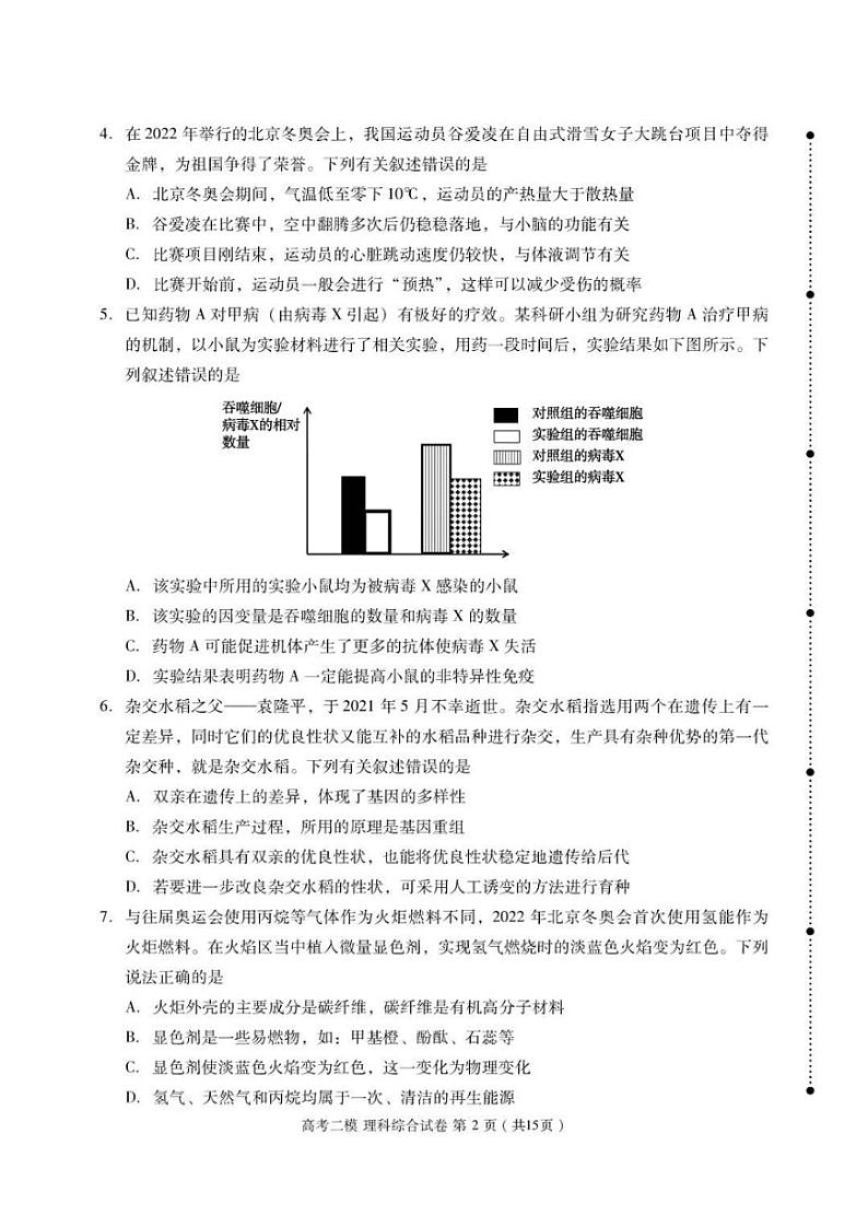 2022届江西省九江市（二模）第二次高考模拟统一考试理科综合试题（PDF版含答案）02