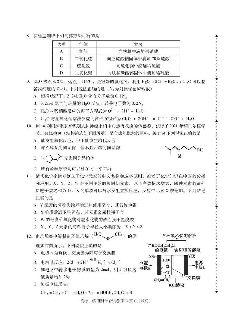 2022届江西省九江市（二模）第二次高考模拟统一考试理科综合试题（PDF版含答案）03