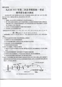 2021届江西省九江市高三下学期3月第二次高考模拟统一考试理科综合试题 扫描版