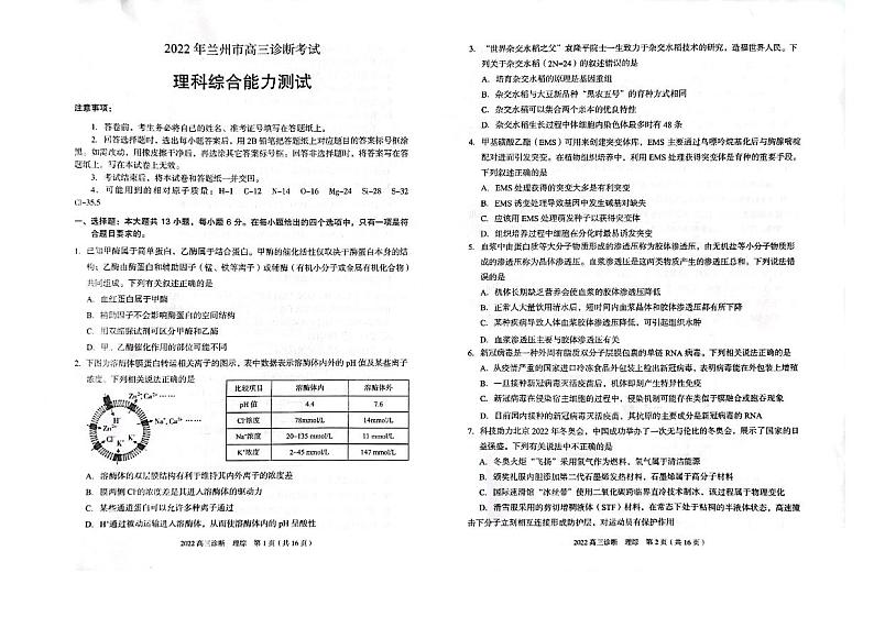 2022届甘肃省兰州市高三下学期4月一诊理科综合试卷含答案第1页
