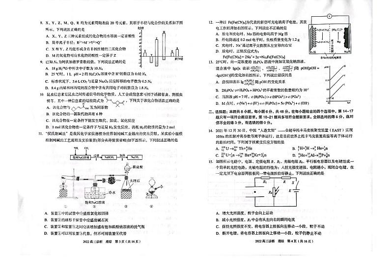 2022届甘肃省兰州市高三下学期4月一诊理科综合试卷含答案第2页