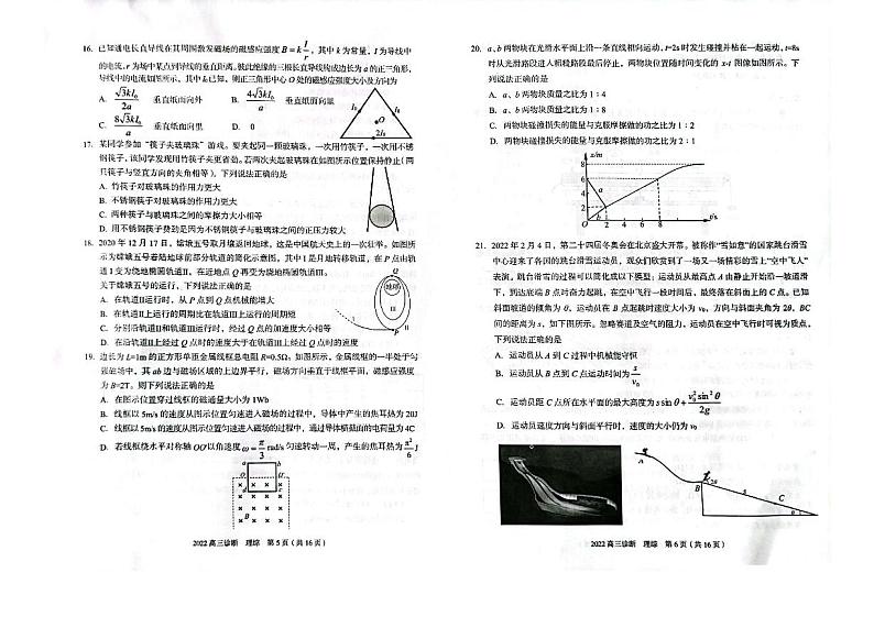 2022届甘肃省兰州市高三下学期4月一诊理科综合试卷含答案第3页