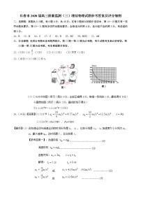 吉林省长春市普通高中2020届高三质量监测（三）（三模）理科综合试题 PDF版含答案