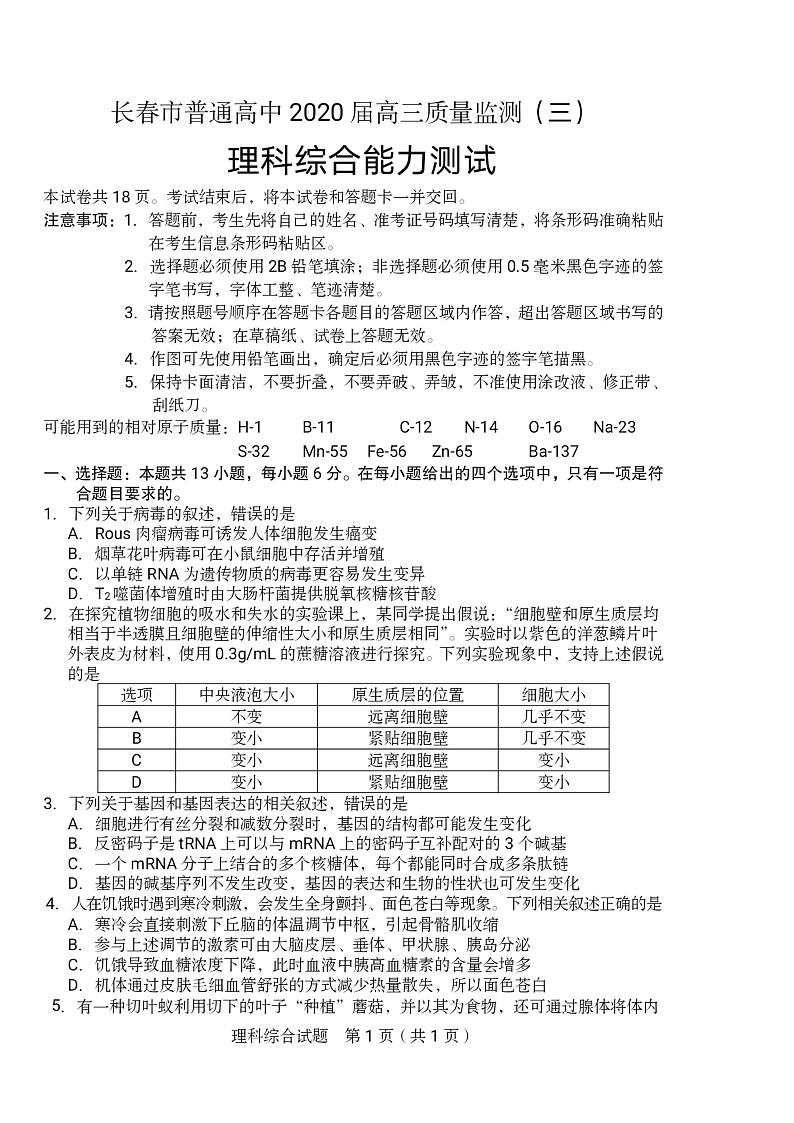 吉林省长春市普通高中2020届高三质量监测（三）（三模）理科综合试题 PDF版含答案01