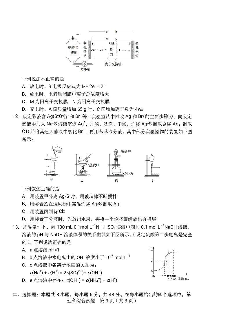 吉林省长春市普通高中2020届高三质量监测（三）（三模）理科综合试题 PDF版含答案03
