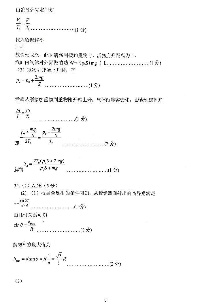 2022汉中高三下学期二模考试理综试题扫描版含答案02