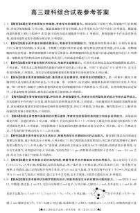 陕西省宝鸡市2020届高三高考模拟检测（三）理科综合试题 PDF版含解析