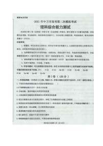 宁夏中卫市2021届高三下学期第二次模拟考试理科综合试题 扫描版含答案