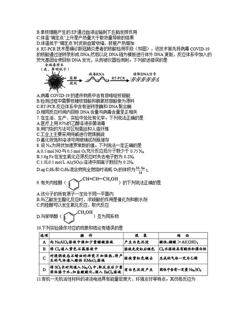 四川省成都市2020届高三第三次诊断性检测（三模）理科综合试题含答案02