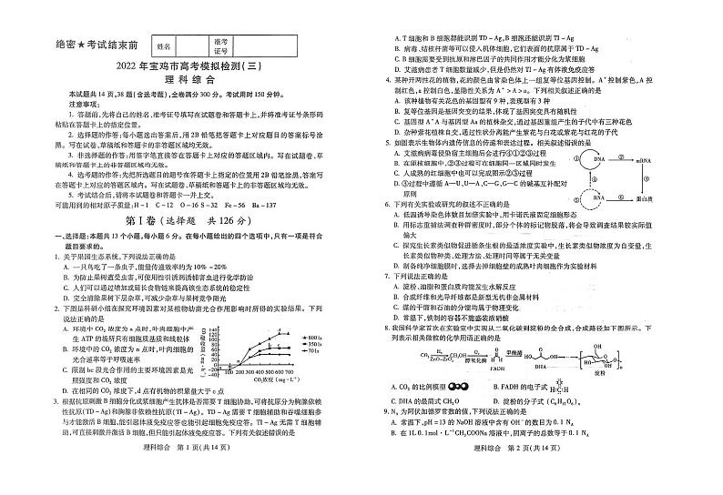 2022宝鸡高三下学期三模考试理综试题PDF版无答案01
