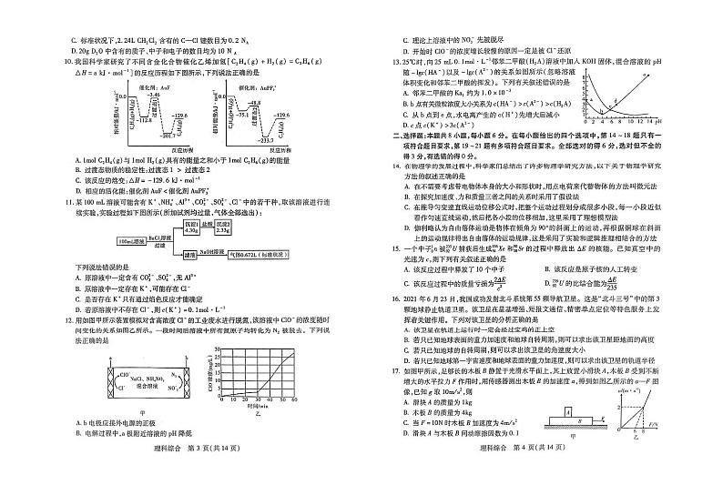2022宝鸡高三下学期三模考试理综试题PDF版无答案02